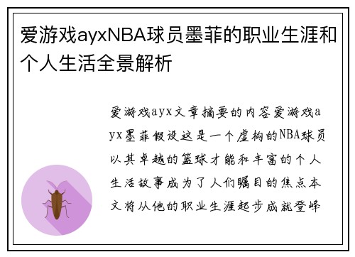 爱游戏ayxNBA球员墨菲的职业生涯和个人生活全景解析