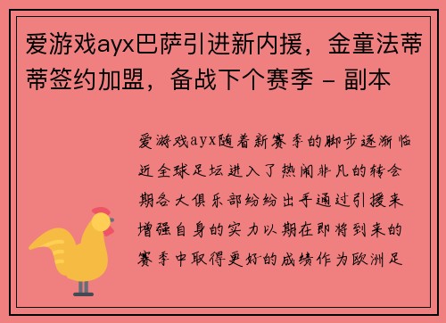 爱游戏ayx巴萨引进新内援，金童法蒂蒂签约加盟，备战下个赛季 - 副本