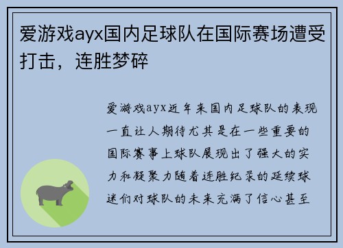 爱游戏ayx国内足球队在国际赛场遭受打击，连胜梦碎