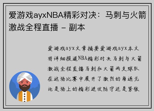 爱游戏ayxNBA精彩对决：马刺与火箭激战全程直播 - 副本