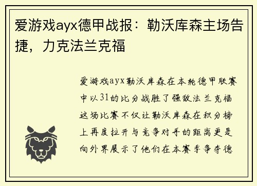爱游戏ayx德甲战报：勒沃库森主场告捷，力克法兰克福