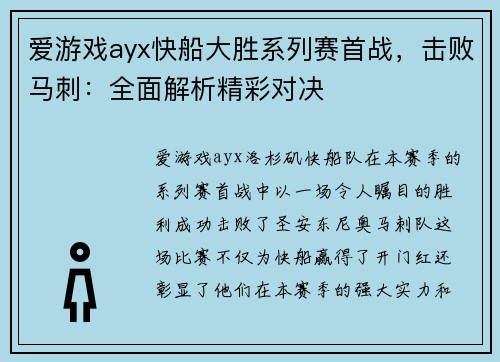 爱游戏ayx快船大胜系列赛首战，击败马刺：全面解析精彩对决