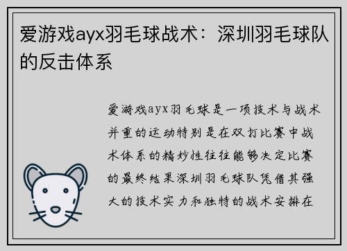 爱游戏ayx羽毛球战术：深圳羽毛球队的反击体系