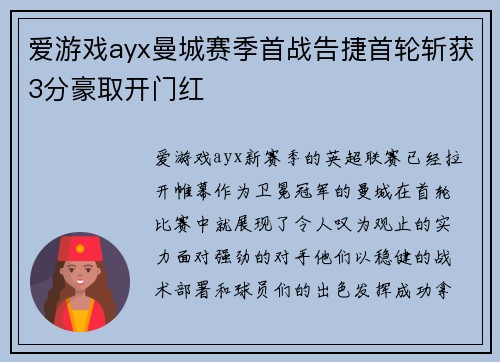 爱游戏ayx曼城赛季首战告捷首轮斩获3分豪取开门红