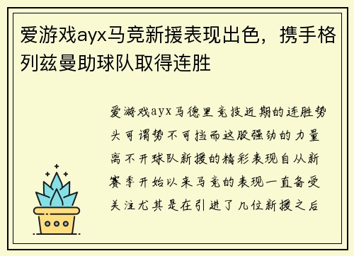 爱游戏ayx马竞新援表现出色，携手格列兹曼助球队取得连胜