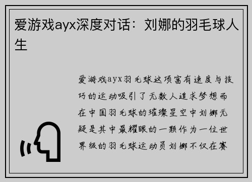 爱游戏ayx深度对话：刘娜的羽毛球人生