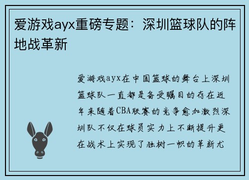 爱游戏ayx重磅专题：深圳篮球队的阵地战革新