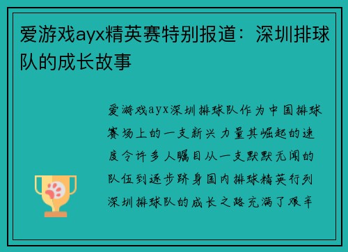 爱游戏ayx精英赛特别报道：深圳排球队的成长故事