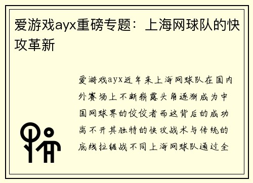 爱游戏ayx重磅专题：上海网球队的快攻革新