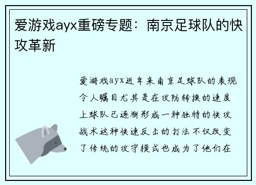 爱游戏ayx重磅专题：南京足球队的快攻革新