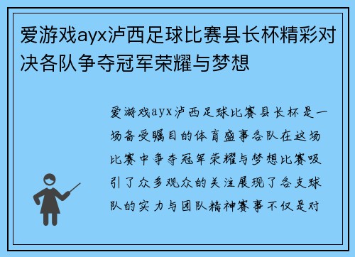 爱游戏ayx泸西足球比赛县长杯精彩对决各队争夺冠军荣耀与梦想