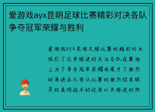 爱游戏ayx昆明足球比赛精彩对决各队争夺冠军荣耀与胜利