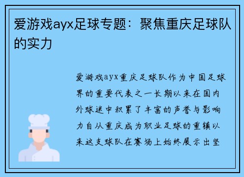 爱游戏ayx足球专题：聚焦重庆足球队的实力