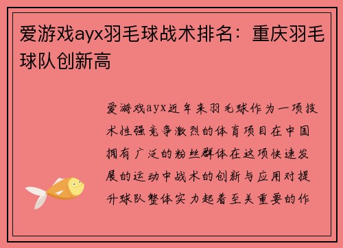爱游戏ayx羽毛球战术排名：重庆羽毛球队创新高