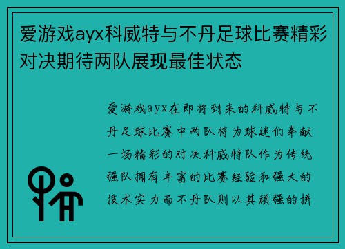 爱游戏ayx科威特与不丹足球比赛精彩对决期待两队展现最佳状态